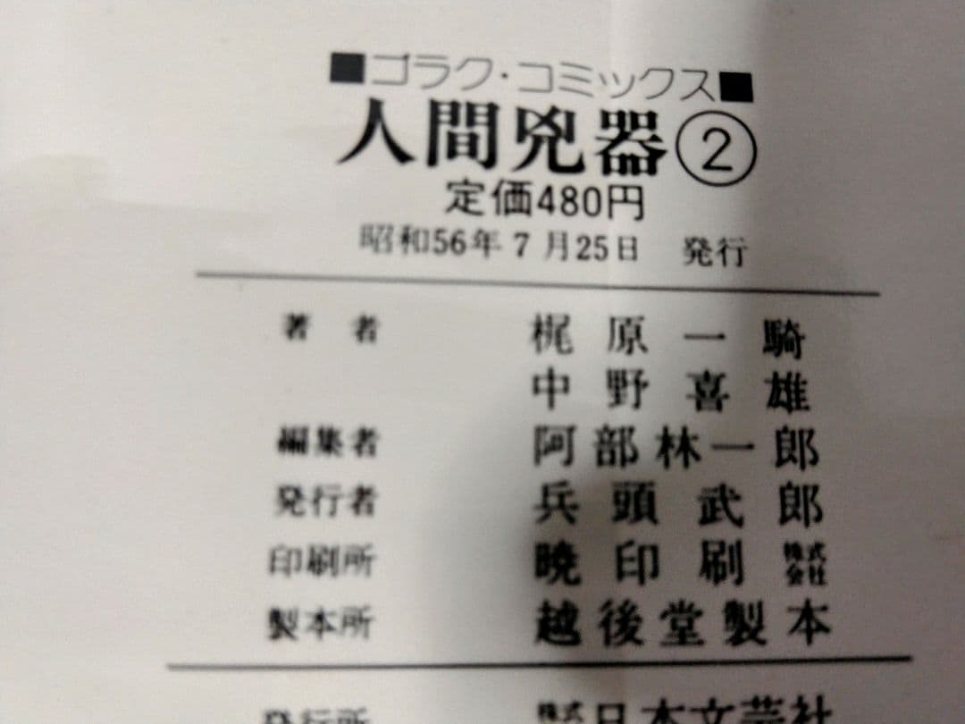 人間兇器　第1巻～22巻