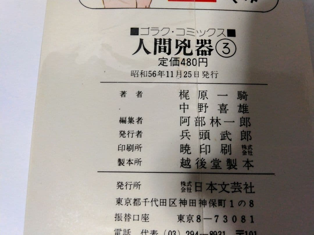 人間兇器　第1巻～22巻