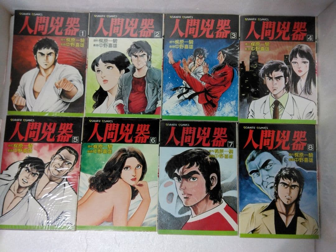 人間兇器　第1巻～22巻