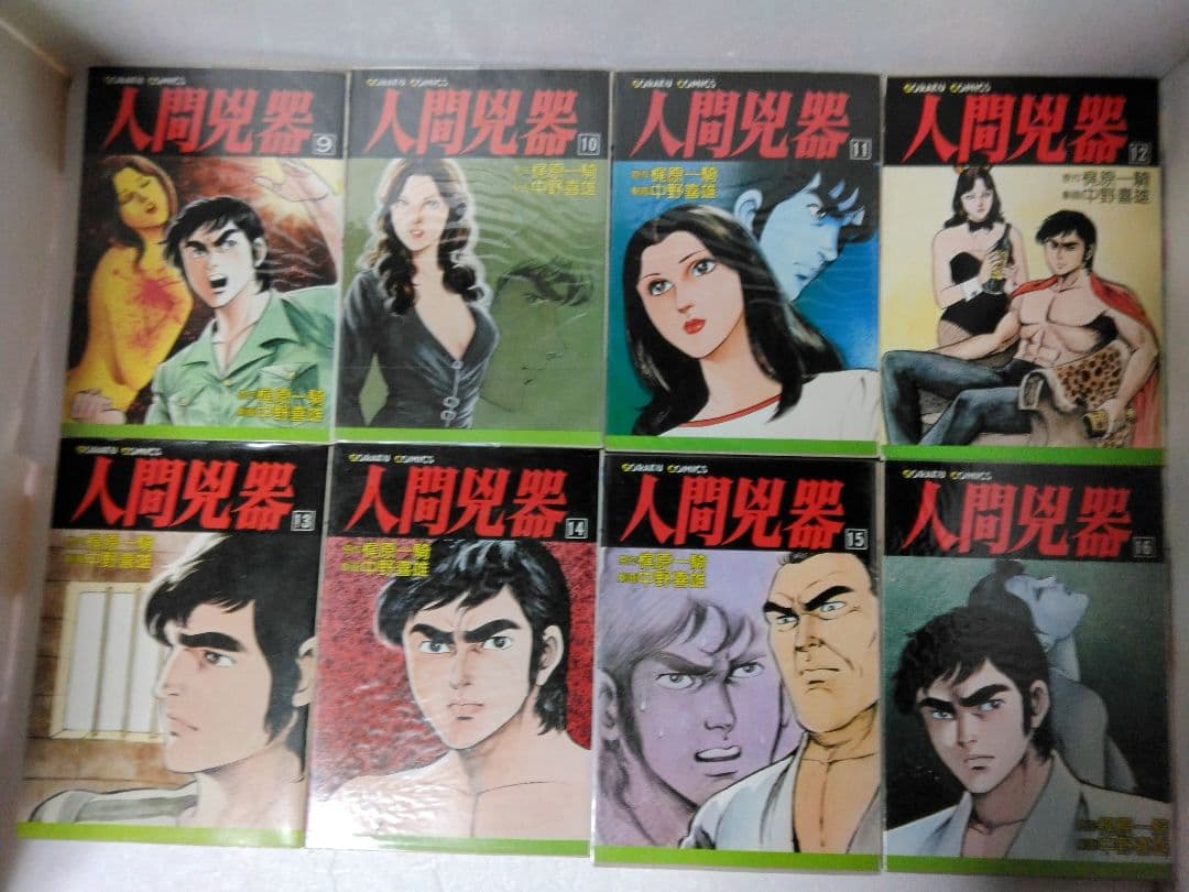 人間兇器　第1巻～22巻