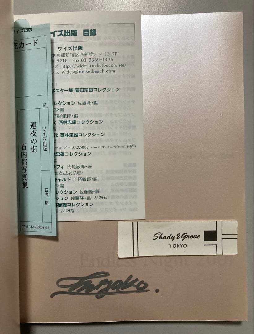 署名 サイン 石内都 連夜の街 Endless Night 2001ワイズ出版