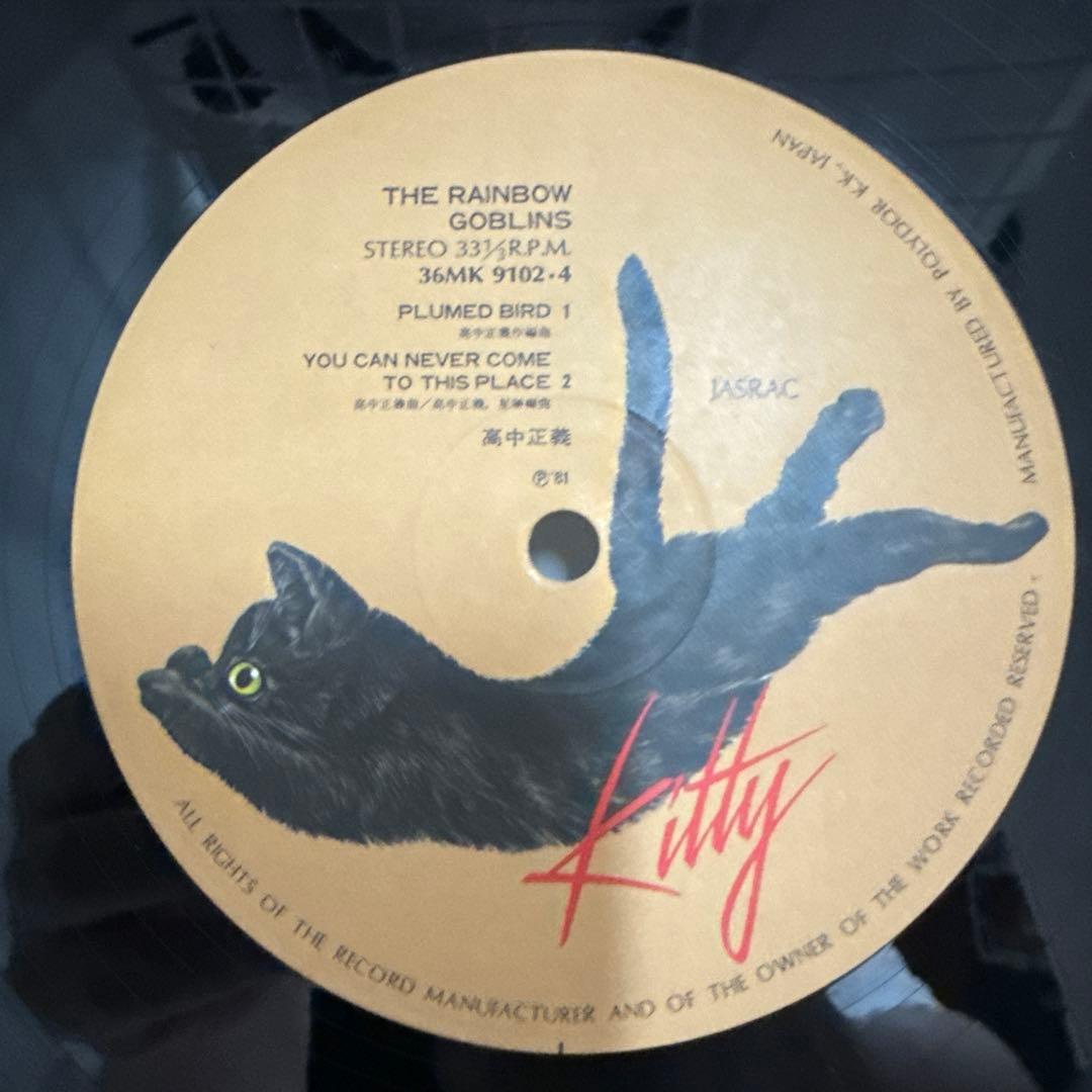 高中正義　虹伝説　レコード