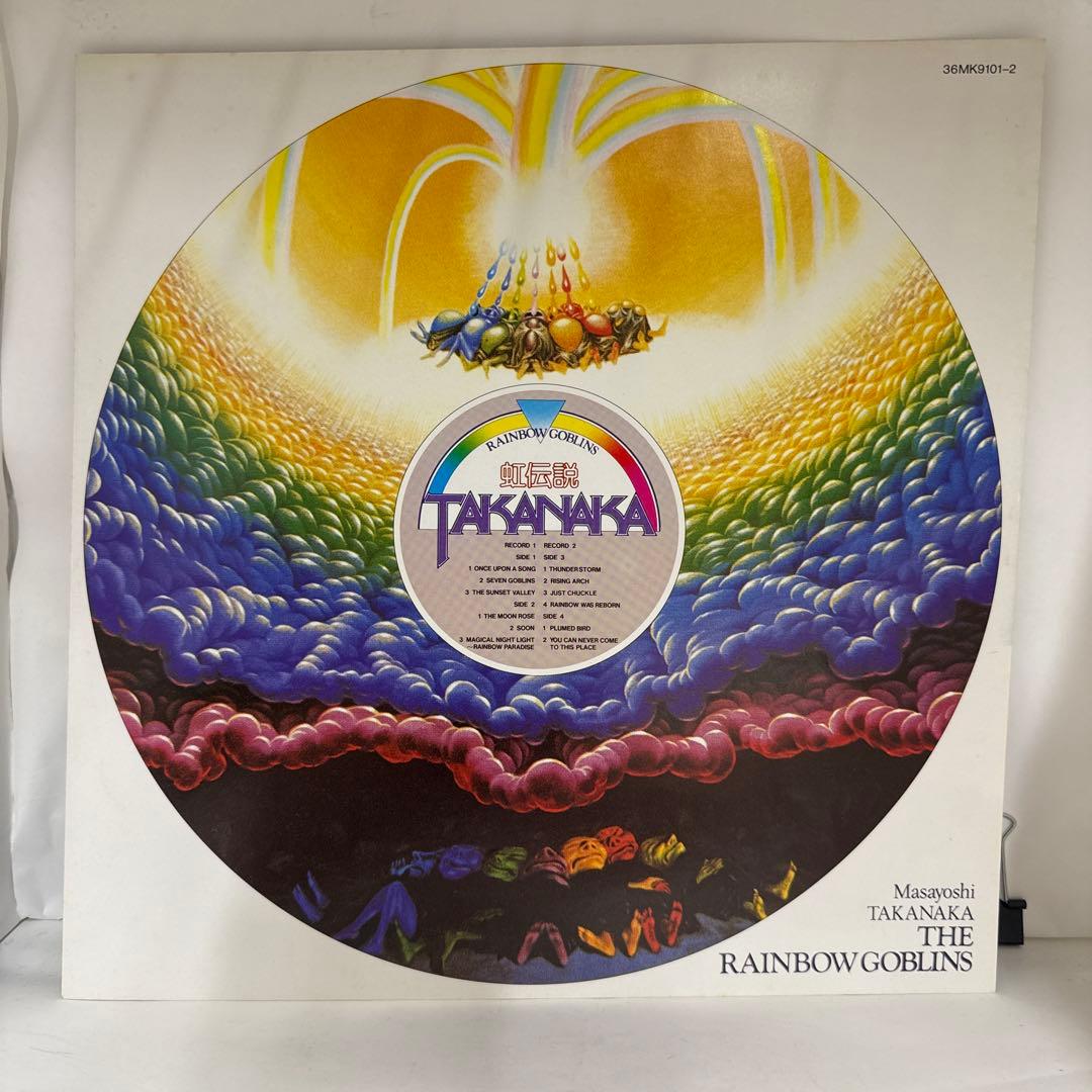 高中正義　虹伝説　レコード