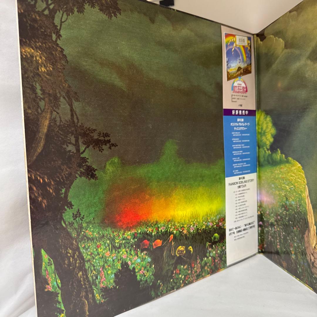 高中正義　虹伝説　レコード