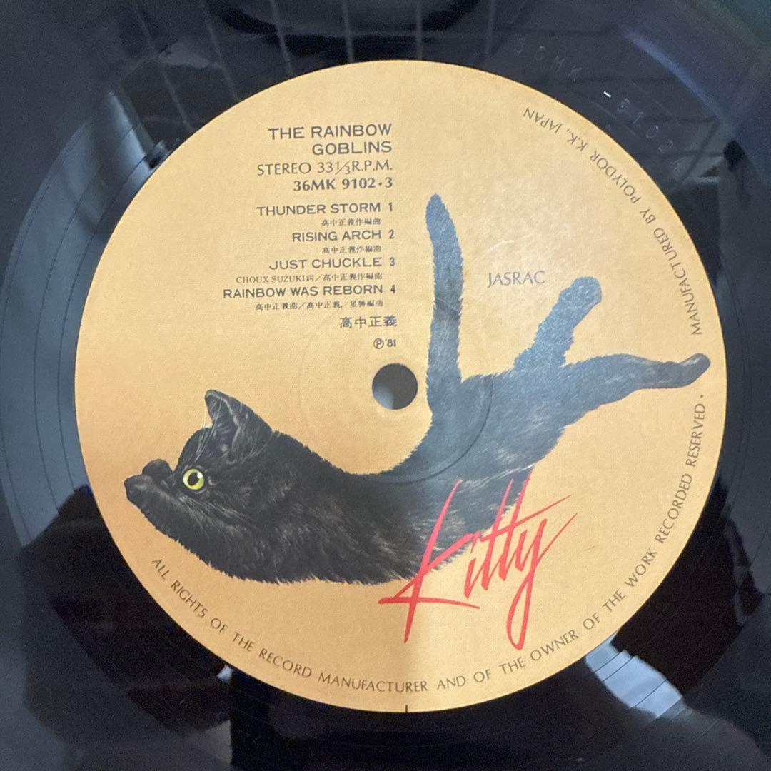 高中正義　虹伝説　レコード