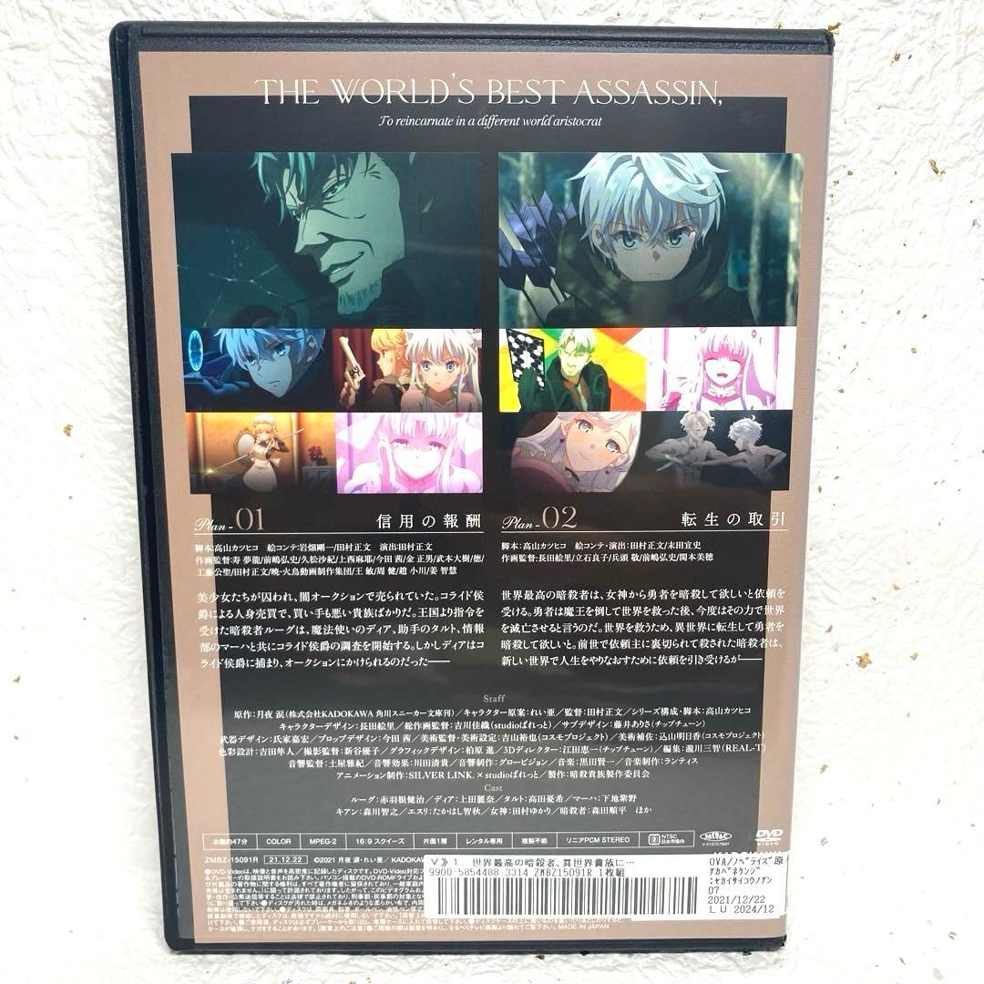 世界最高の暗殺者、異世界貴族に転生する　DVD　全6巻