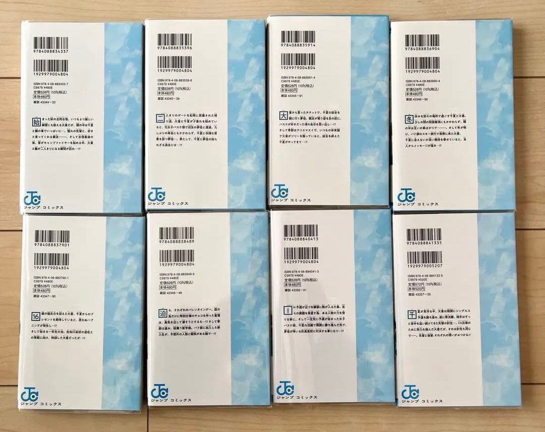 アオのハコ 漫画 1〜19巻 書店特典付き