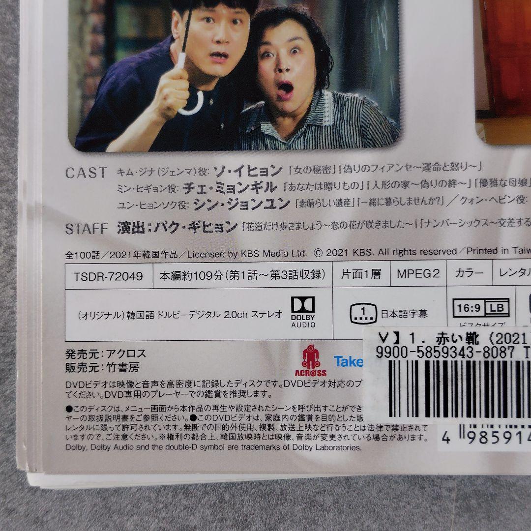 【韓国ドラマ】DVD『赤い靴』(全話) レンタル落ち