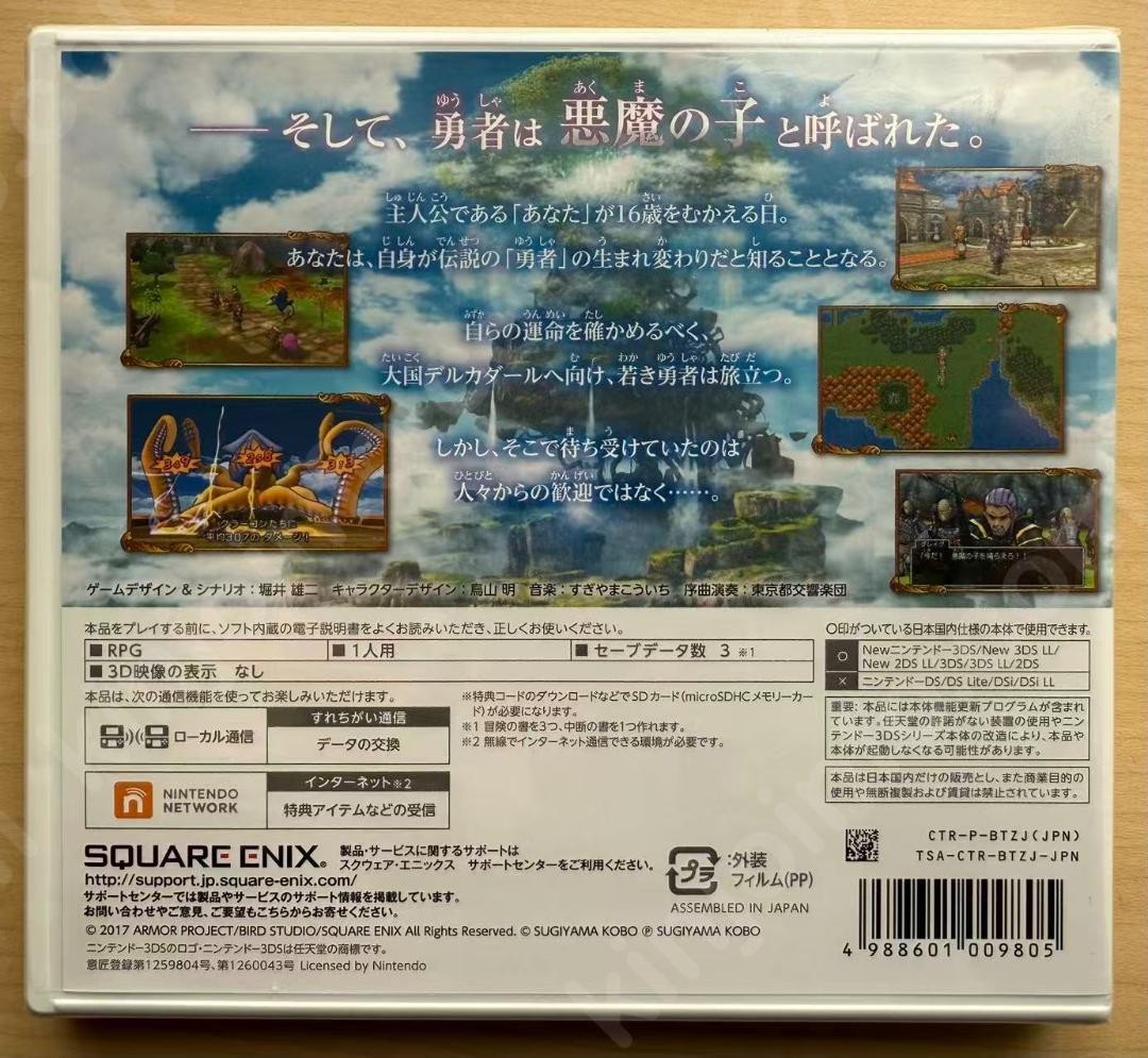 ドラゴンクエストXI 過ぎ去りし時を求めて【新品未開封・3DS日本版】