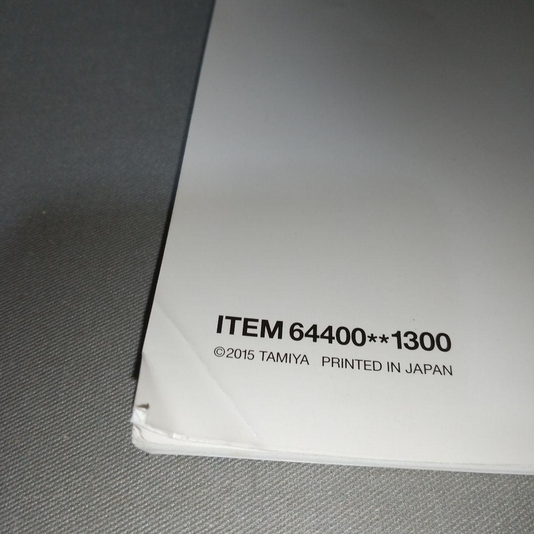 タミヤカタログ 2016(スケールモデル版) j3