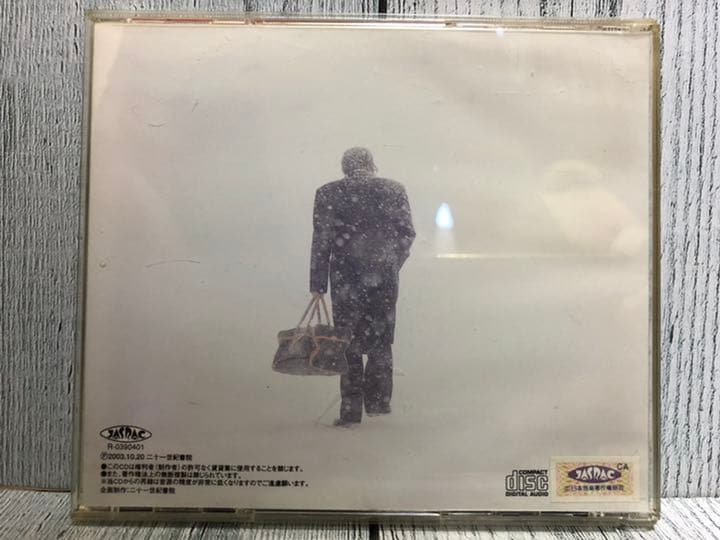 あの日 / 野村秋介 野村秋介追悼十年祭 限定CD