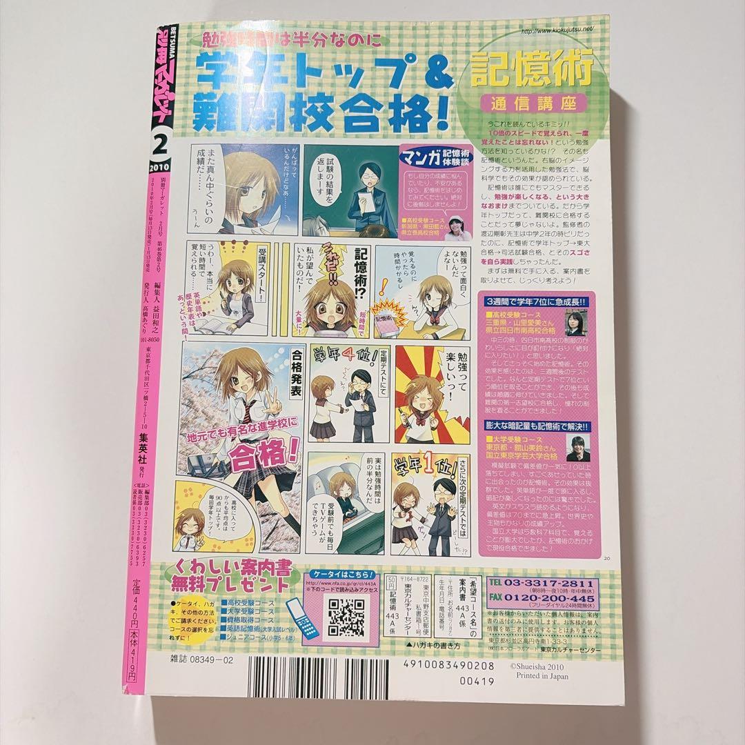 別冊マーガレット 2010年2月号 君に届け