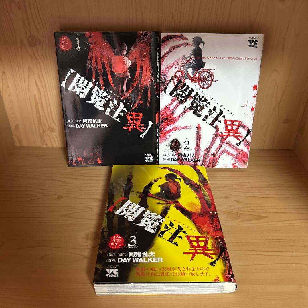 バラ売り可能ホラー漫画パニック漫画サイコ漫画アクション漫画まとめ売りセット