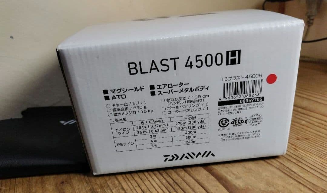 Daiwa ダイワ 16 ブラスト 4500H