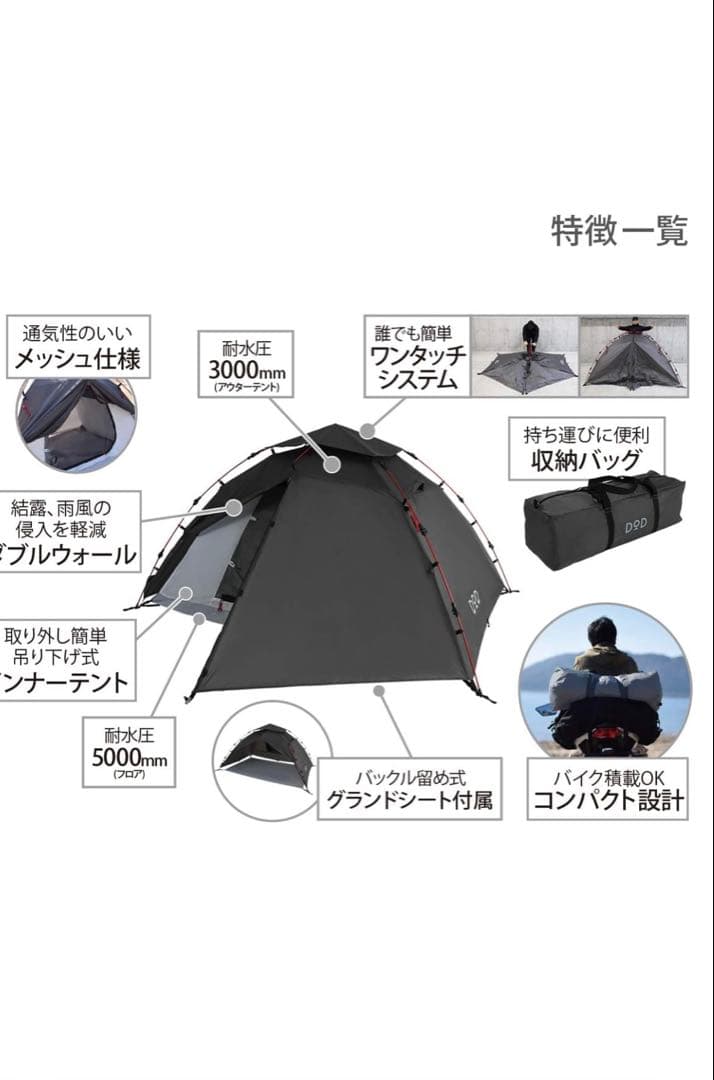 DODライダーズワンタッチテント 【ツーリング仕様】 1-2人用