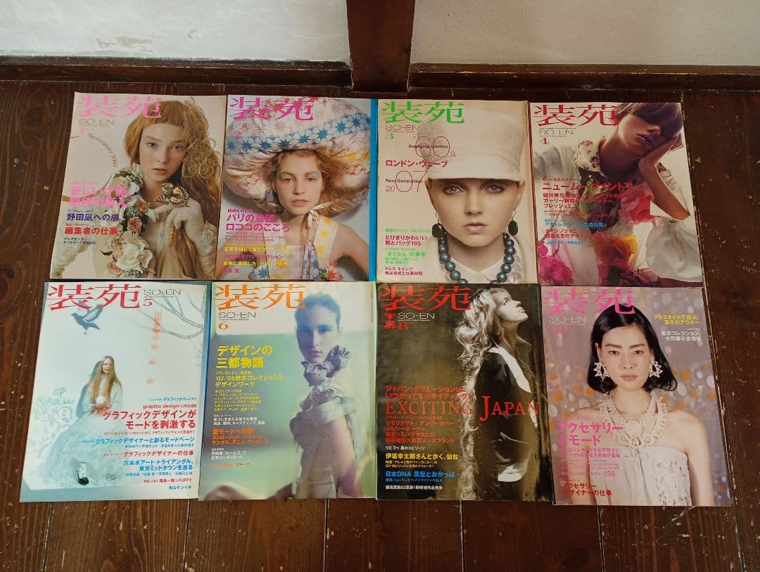 【信】装苑 SO-EN 76冊 1998年〜2014年 平成ファッション モード