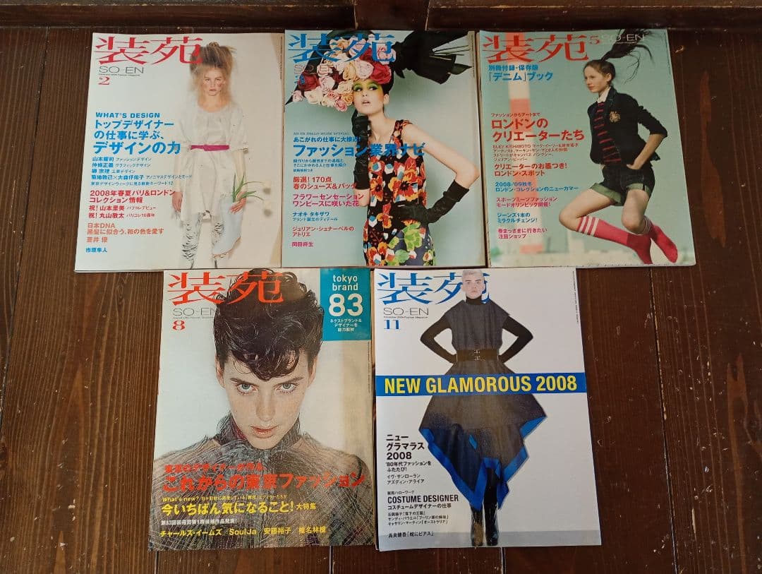 【信】装苑 SO-EN 76冊 1998年〜2014年 平成ファッション モード