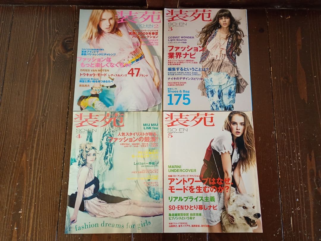 【信】装苑 SO-EN 76冊 1998年〜2014年 平成ファッション モード
