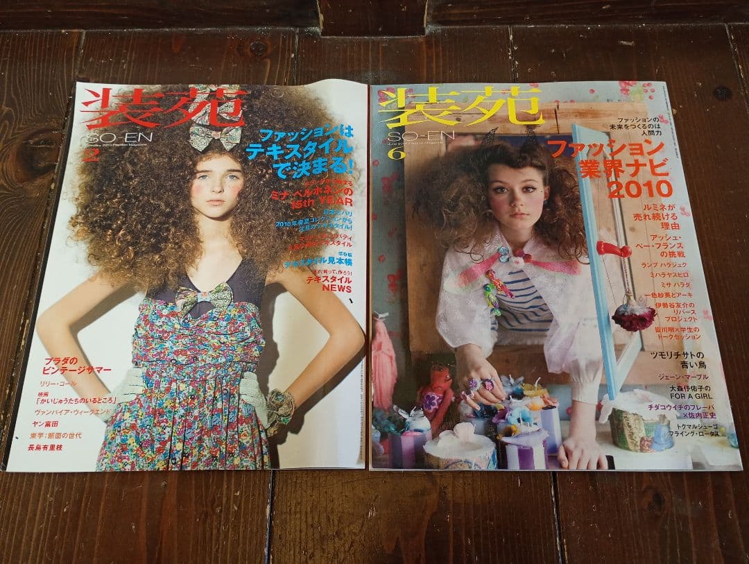 【信】装苑 SO-EN 76冊 1998年〜2014年 平成ファッション モード