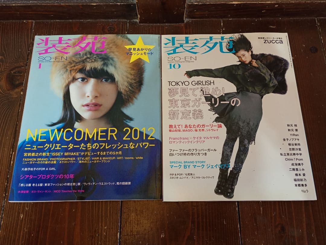 【信】装苑 SO-EN 76冊 1998年〜2014年 平成ファッション モード