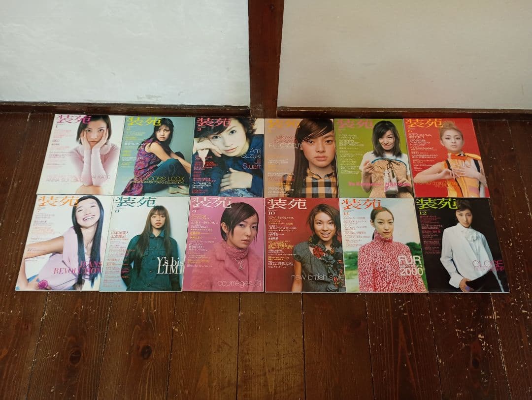 【信】装苑 SO-EN 76冊 1998年〜2014年 平成ファッション モード