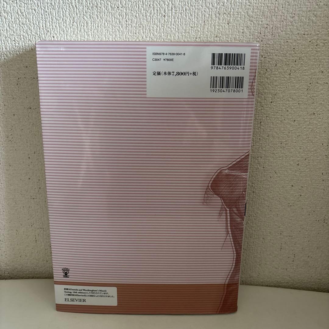 新・徒手筋力検査法 原書第10版