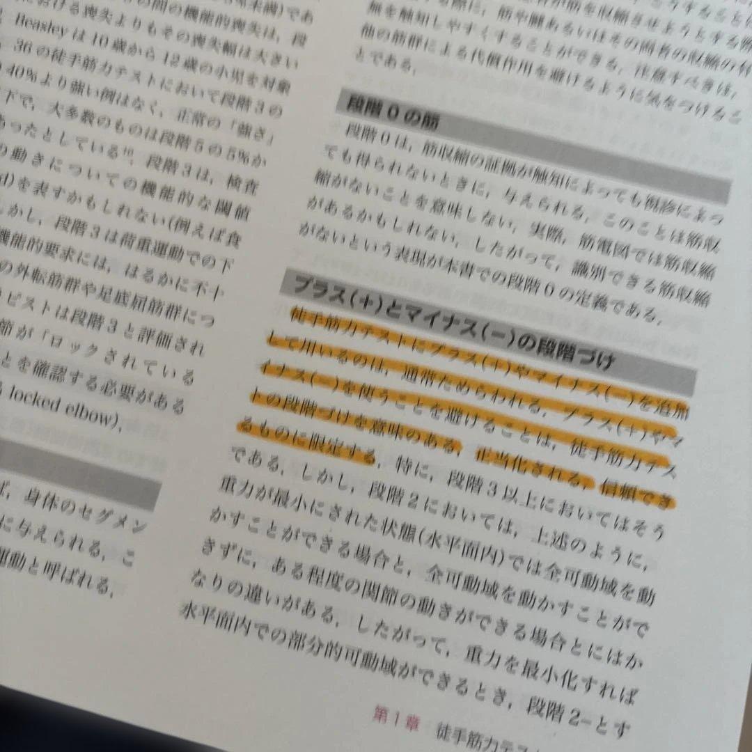 新・徒手筋力検査法 原書第10版