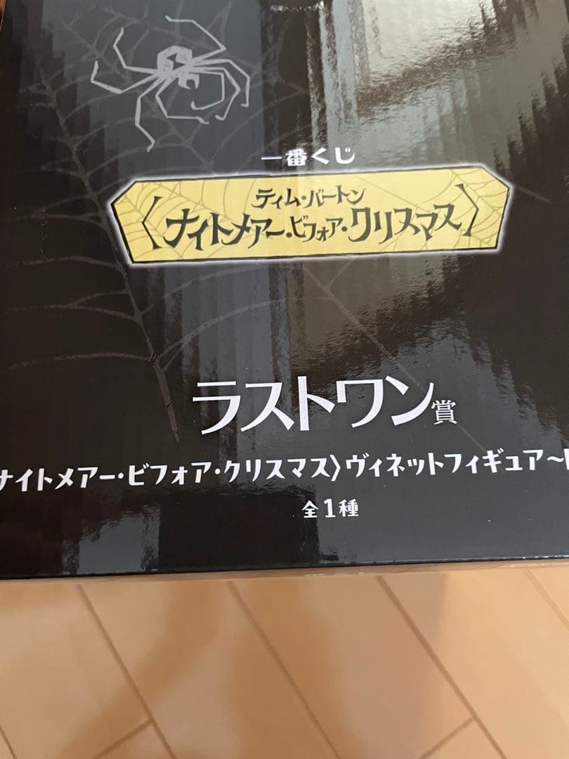 ぐ*者様 一番くじ　ナイトメア　ラストワン