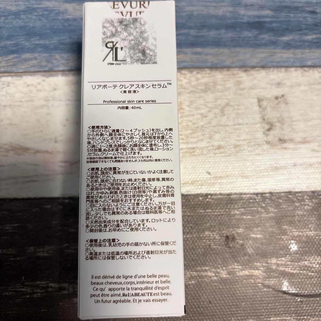 リアボーテ　クレアスキンセラム　美容液 40ml