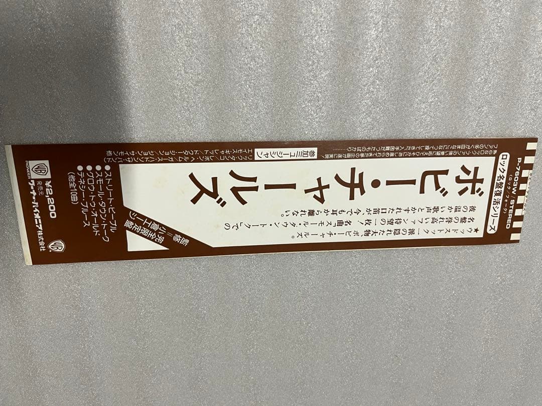 Bobby Charles LPレコード　ボビーチャールズ