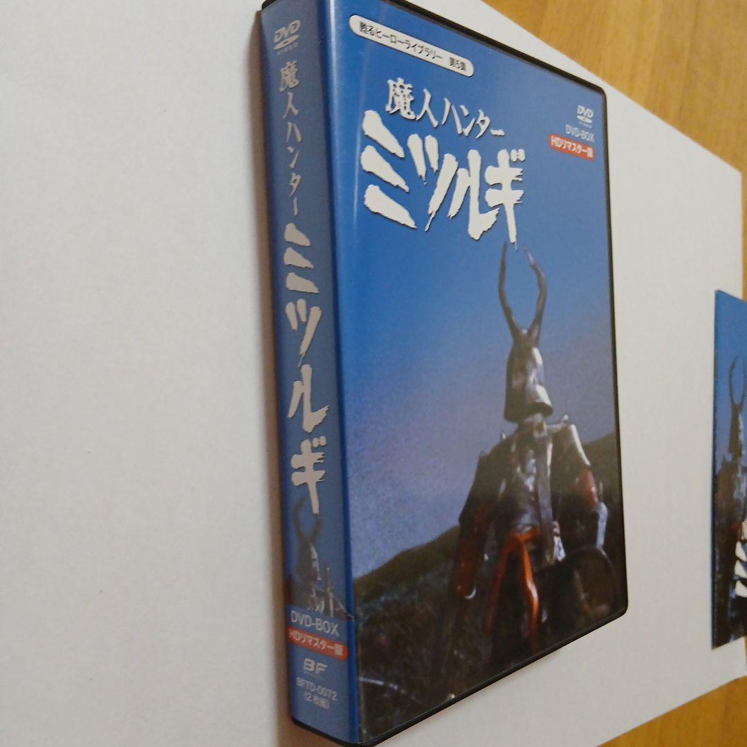 放送開始40周年記念企画 甦るヒーローライブラリー第5集 魔人ハンター ミツル…