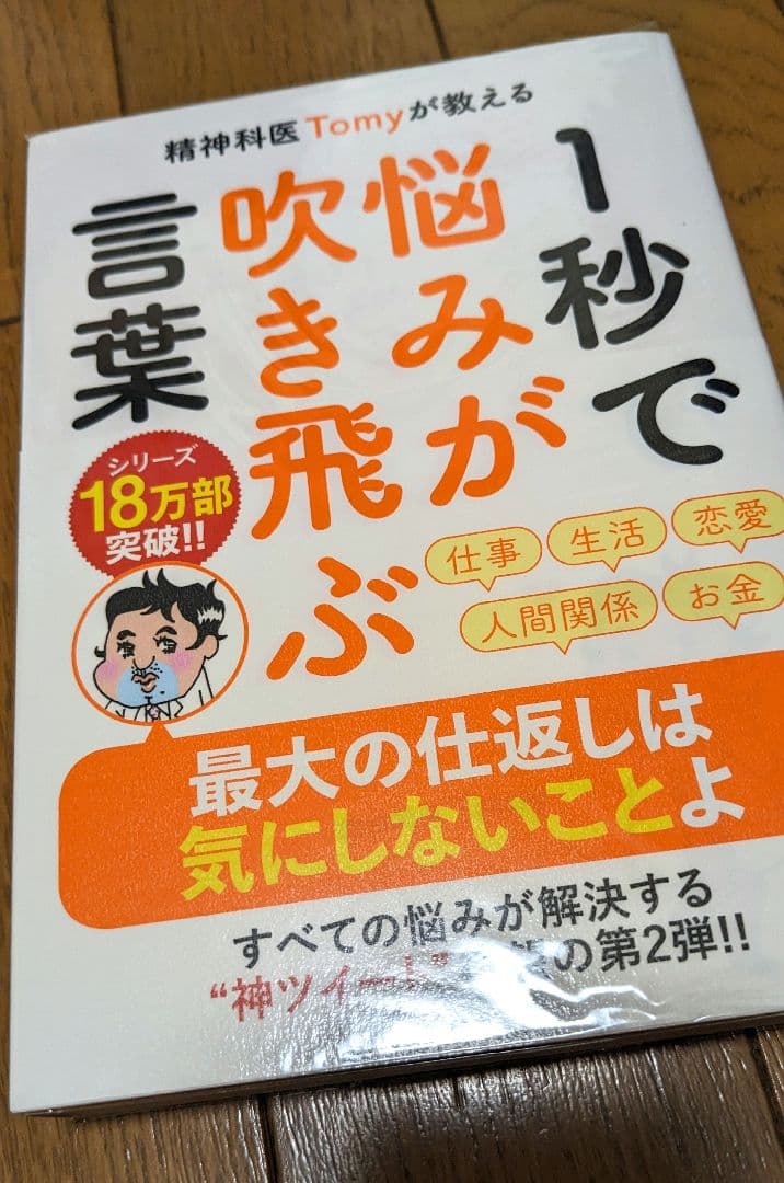 精神科医tomyシリーズといつもよりラクに生きられる50の習慣　6冊セット