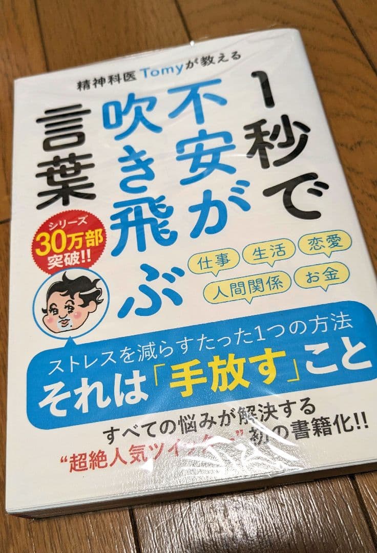 精神科医tomyシリーズといつもよりラクに生きられる50の習慣　6冊セット
