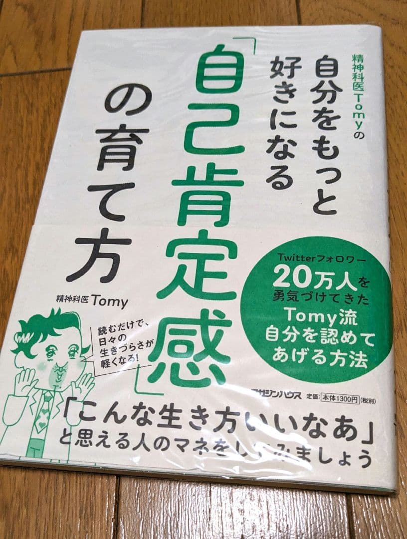 精神科医tomyシリーズといつもよりラクに生きられる50の習慣　6冊セット