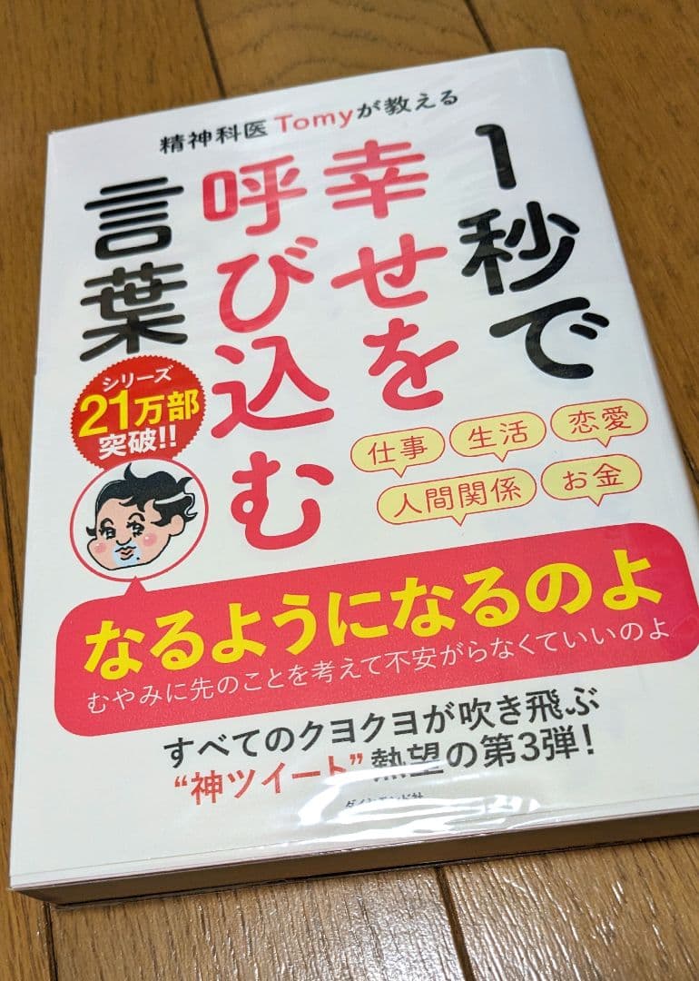 精神科医tomyシリーズといつもよりラクに生きられる50の習慣　6冊セット
