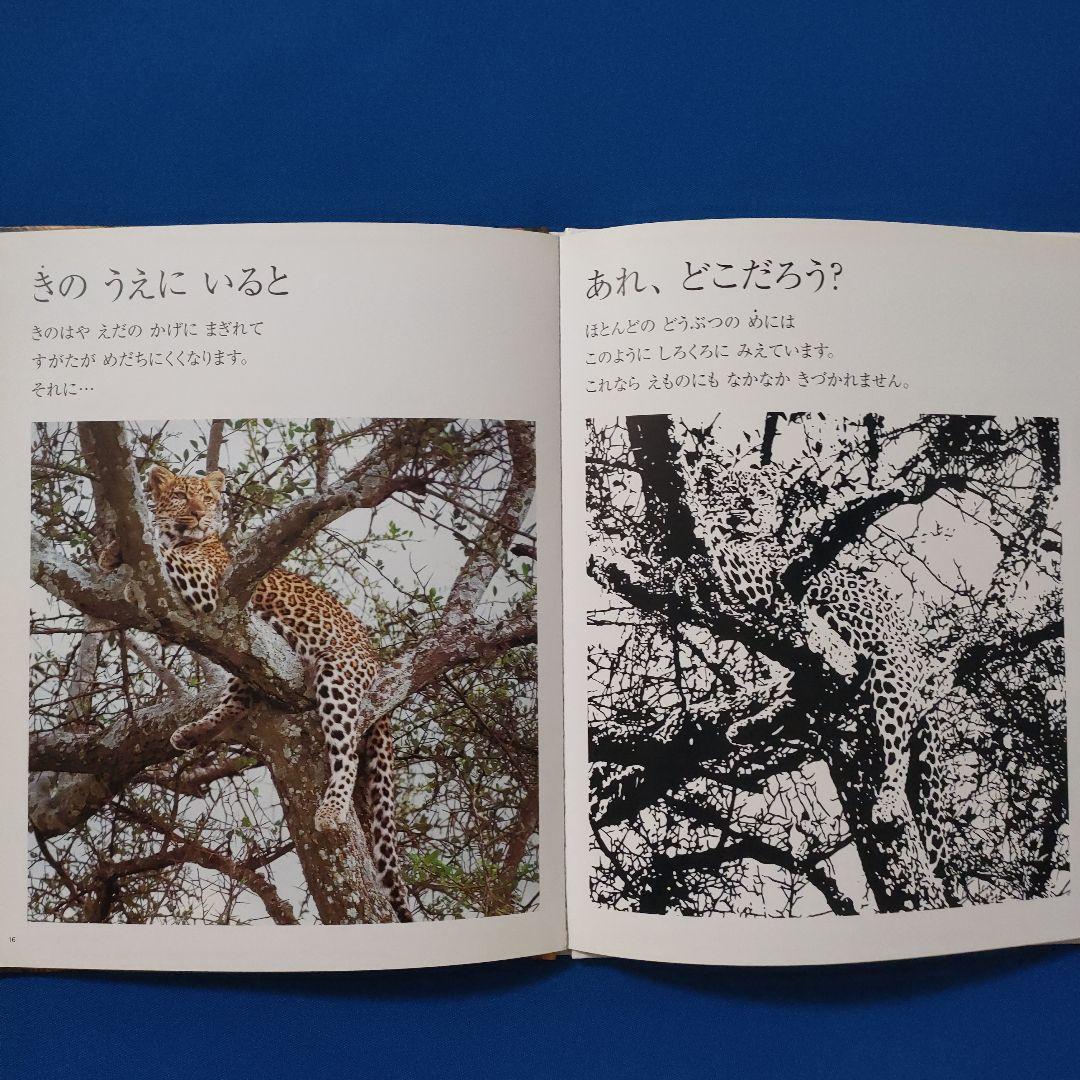 ビッグサイエンス　キンダーブックしぜん　どうぶつのからだ　あし　かお　もよう