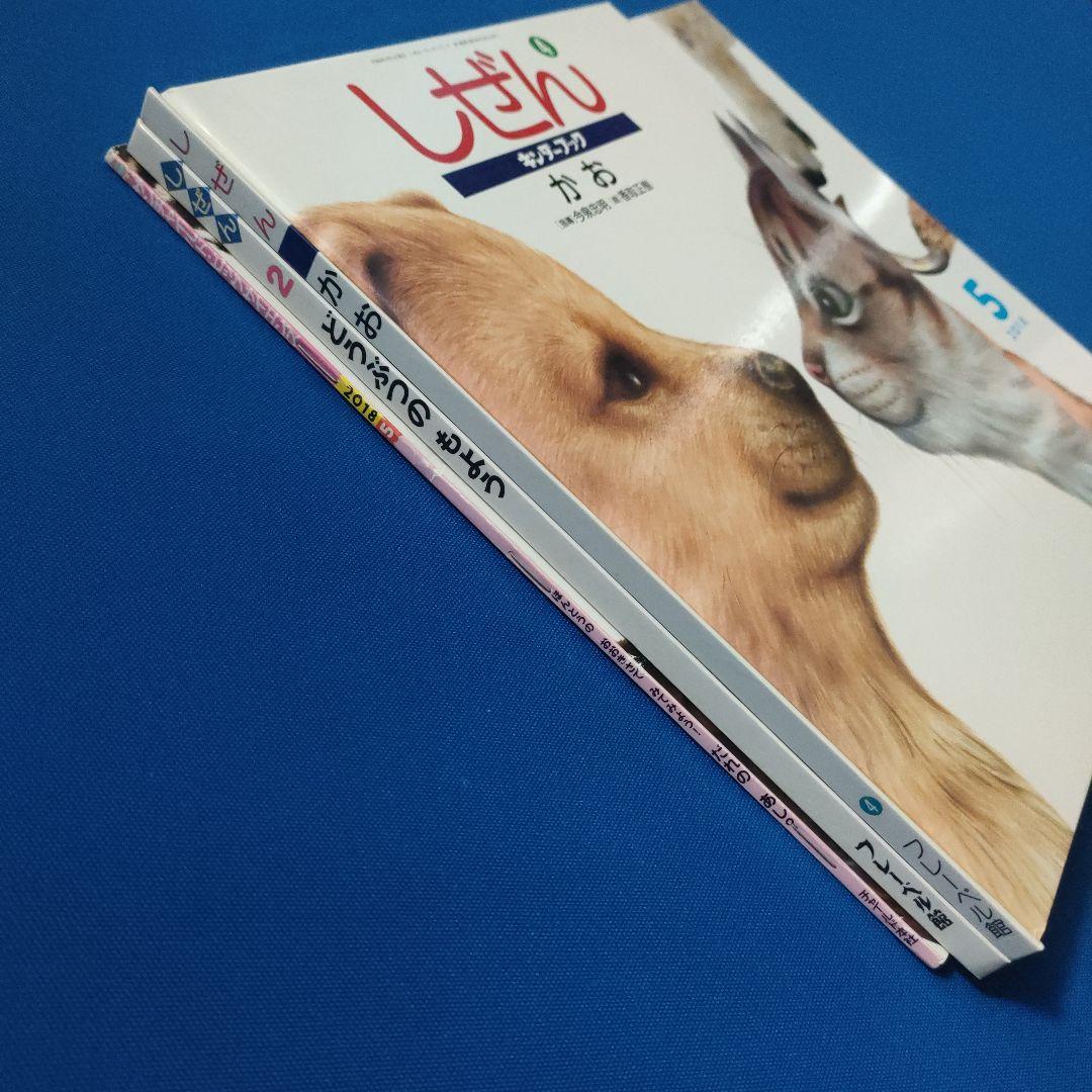 ビッグサイエンス　キンダーブックしぜん　どうぶつのからだ　あし　かお　もよう