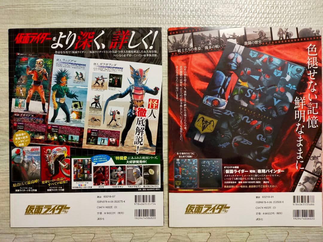 ※画像確認必須！　仮面ライダー 昭和　ムック本 8冊セット