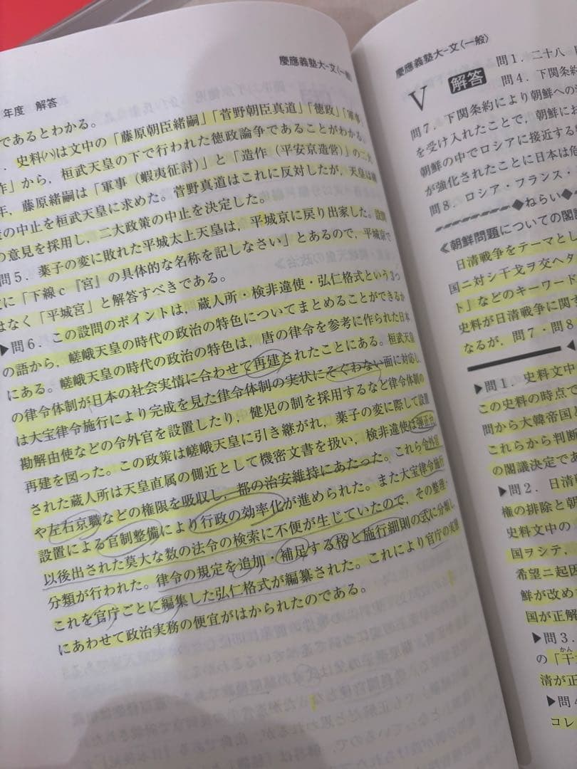 慶應義塾大学 文学部 赤本 セット