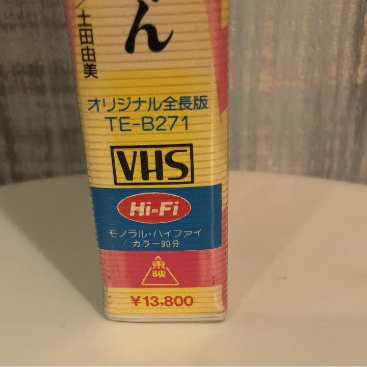 VHS 恐怖のヤッちゃん