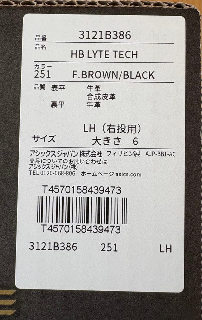 アシックス　GOLDSTAGE 硬式用LYTE TECH内野手用