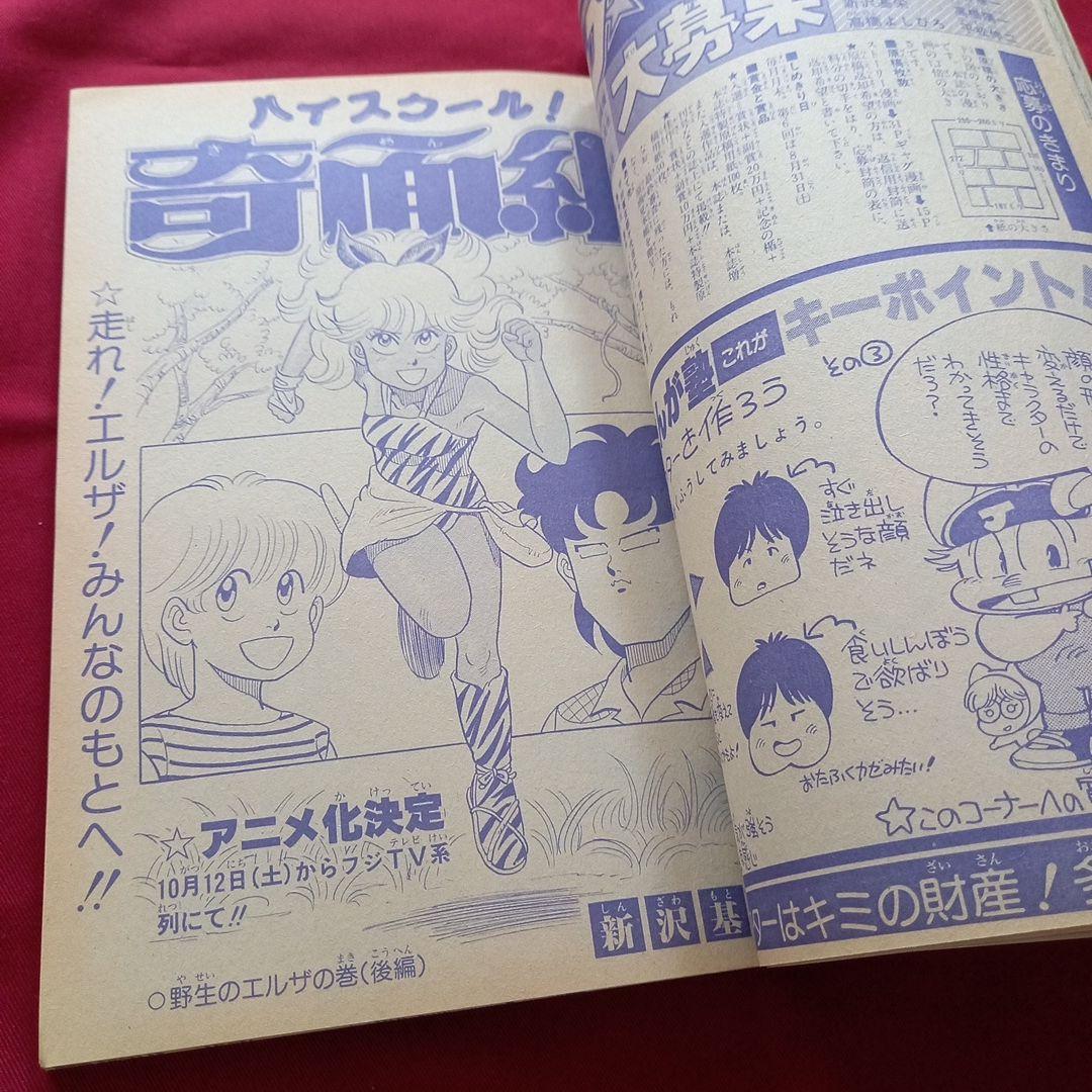【当時物美品】週刊 少年 ジャンプ 1985年38号 漫画 アニメ