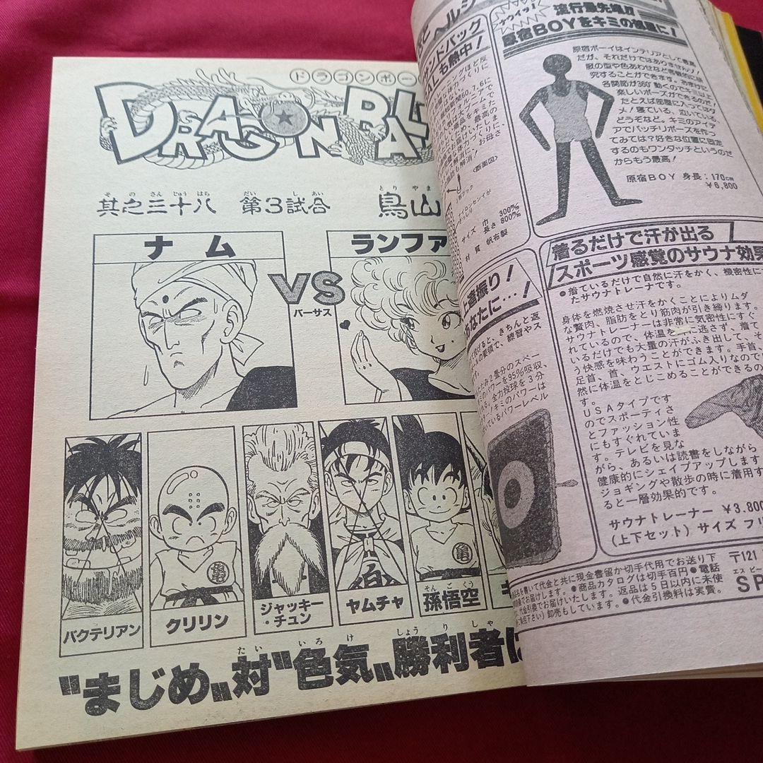 【当時物美品】週刊 少年 ジャンプ 1985年38号 漫画 アニメ