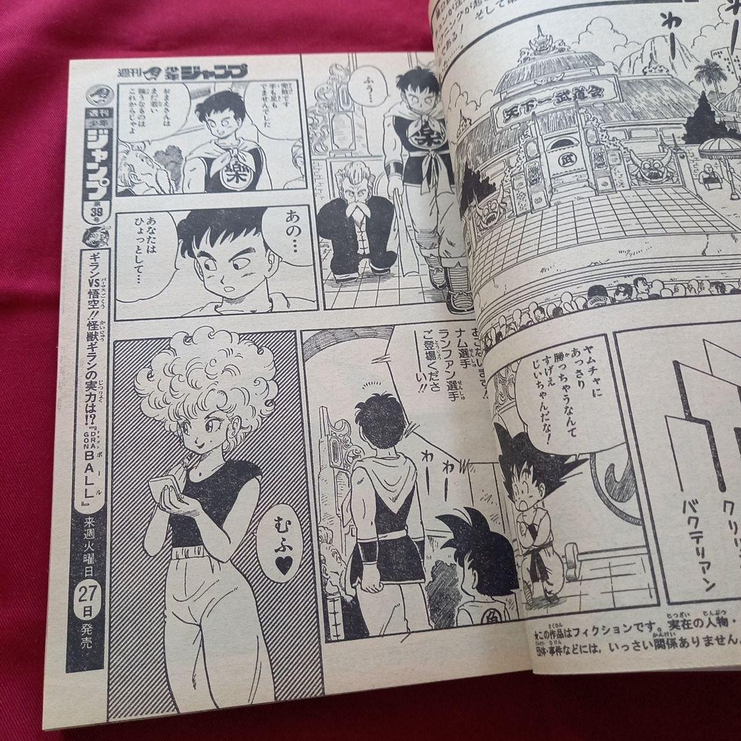 【当時物美品】週刊 少年 ジャンプ 1985年38号 漫画 アニメ