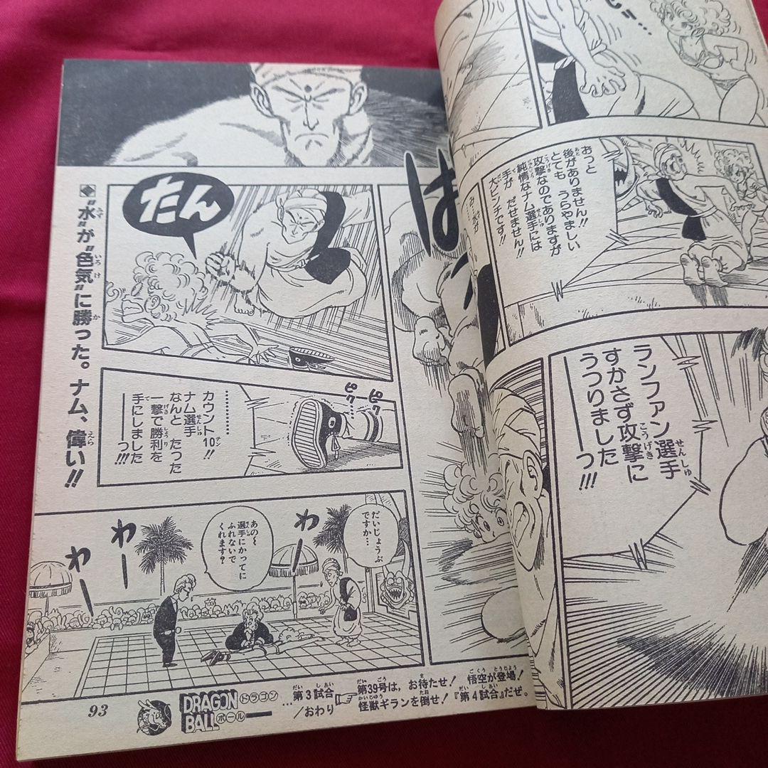 【当時物美品】週刊 少年 ジャンプ 1985年38号 漫画 アニメ