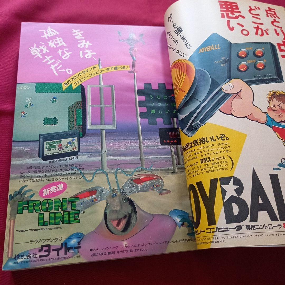 【当時物美品】週刊 少年 ジャンプ 1985年38号 漫画 アニメ