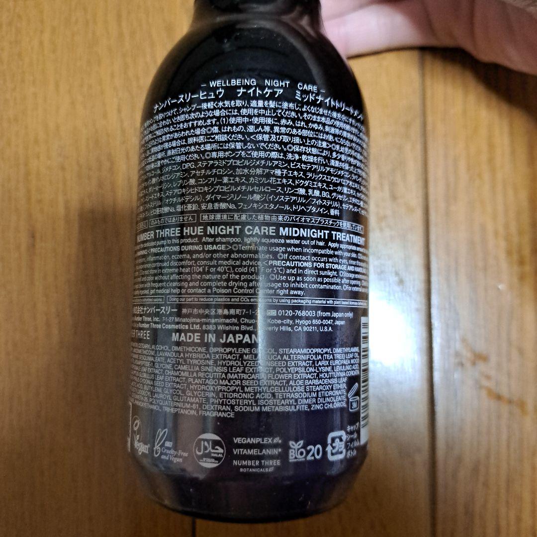 ナンバースリーヒュウナイトケア セット