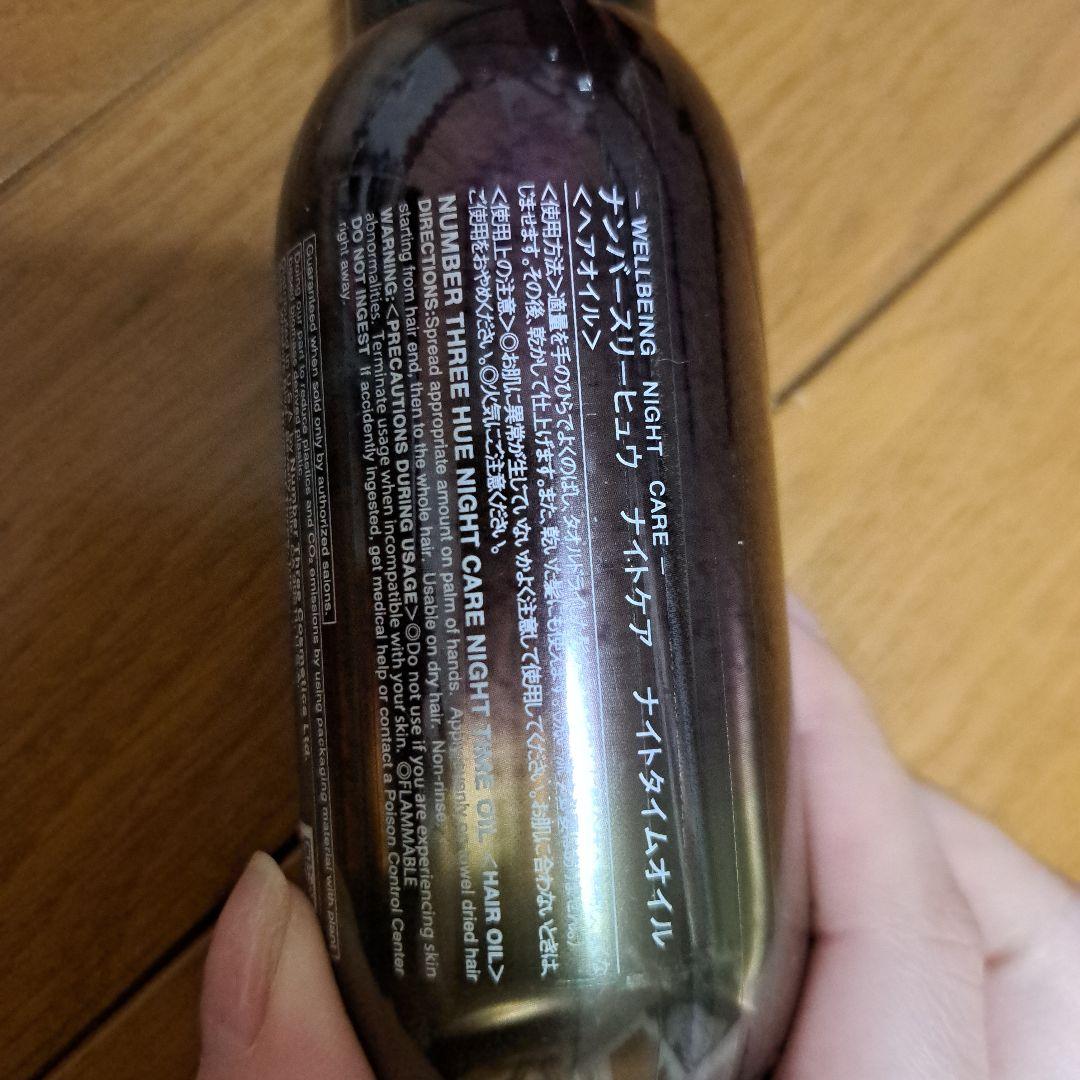 ナンバースリーヒュウナイトケア セット