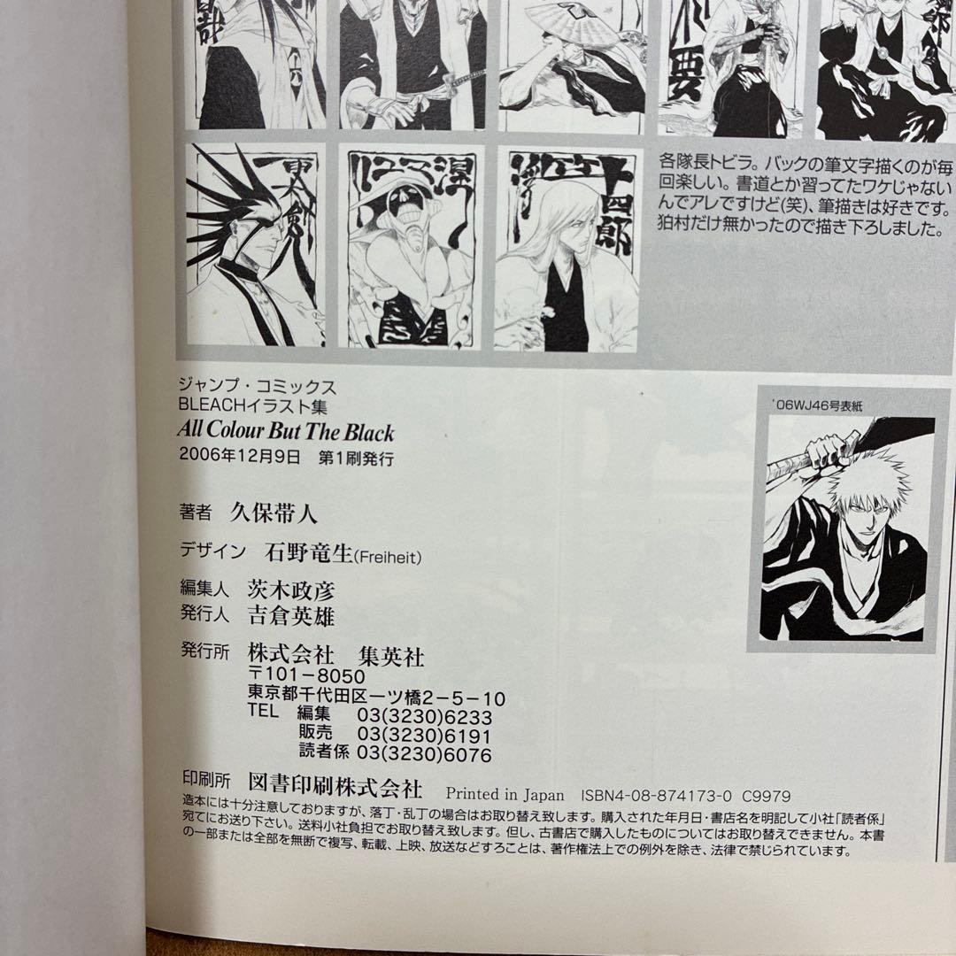 BLEACH 関連本　22冊セット　付録多数あり　キャラクターブック　小説など