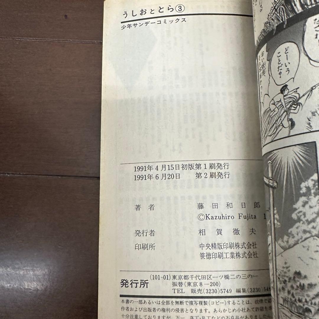 3巻以外は初版！【全巻セット】うしおととら 1巻から33巻、外伝セット